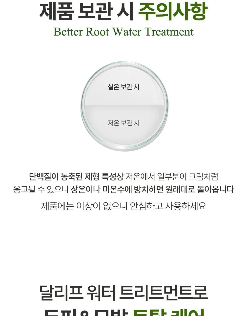 [탈모증상완화] 달리프 클로렐라 베러 루트 워터트리트먼트 200ml 더블 기획 상세페이지 13